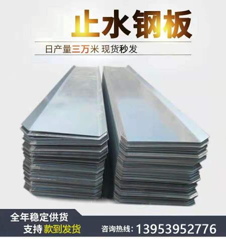 止水钢板