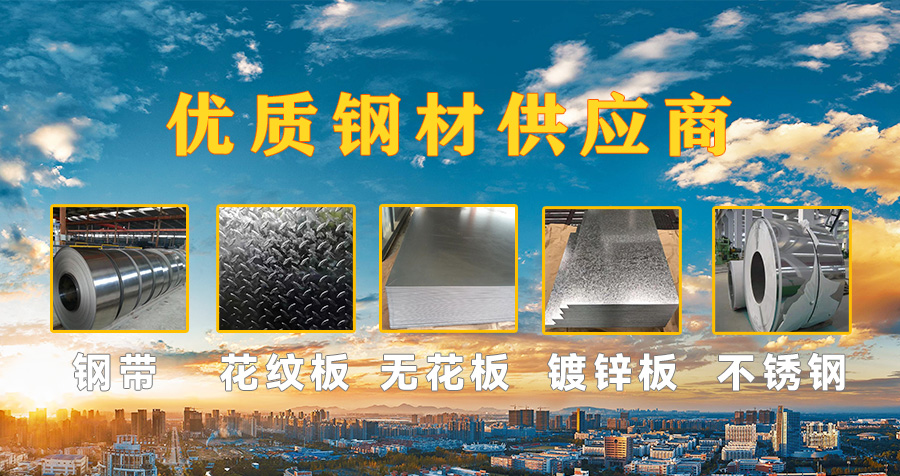 优质钢材供应商